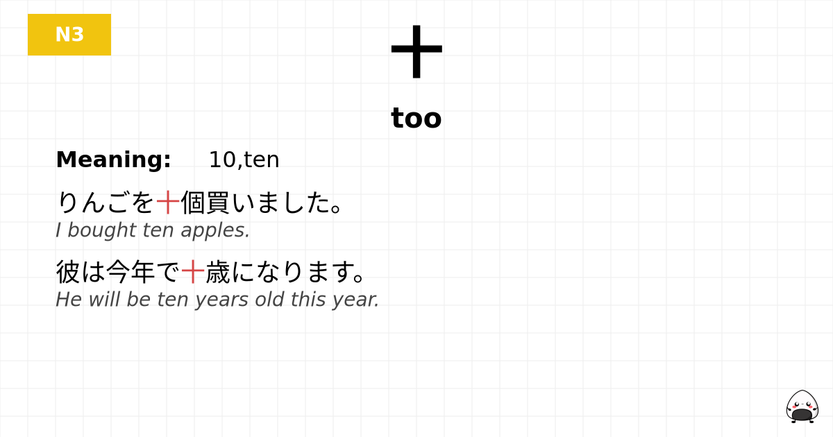 十 flashcard
