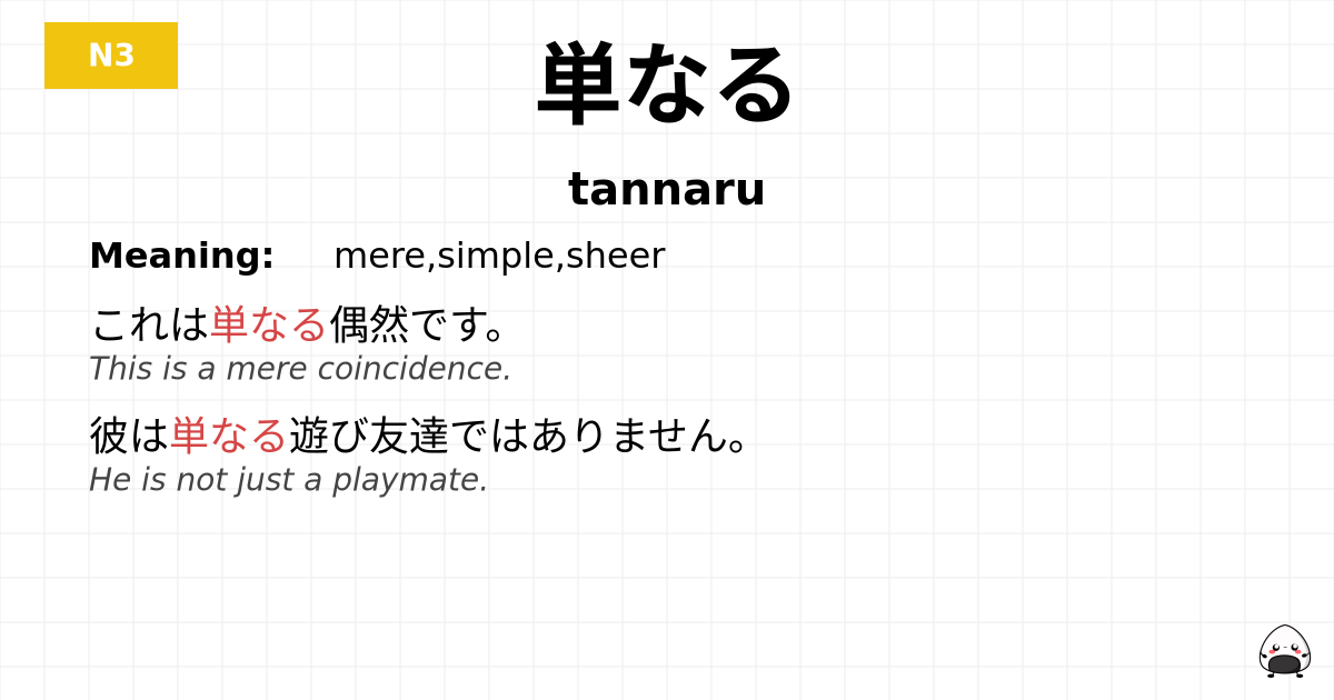 単なる flashcard
