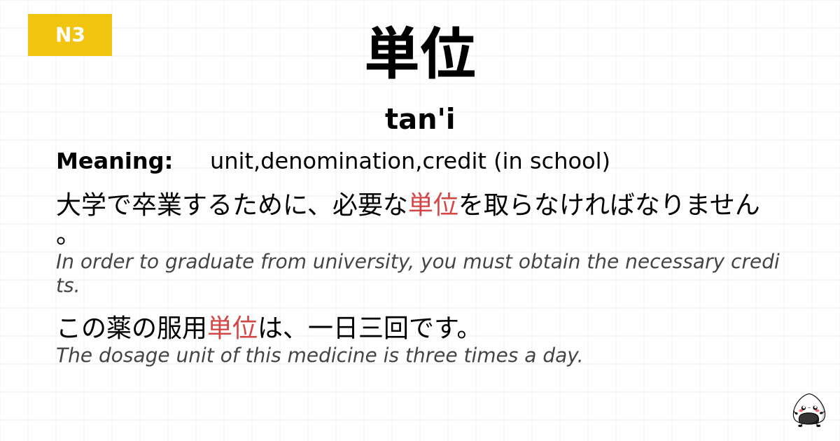 単位 flashcard
