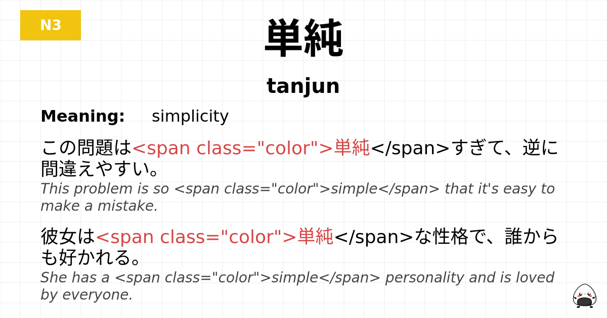単純 flashcard
