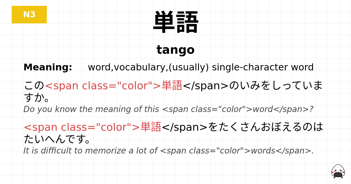単語 flashcard