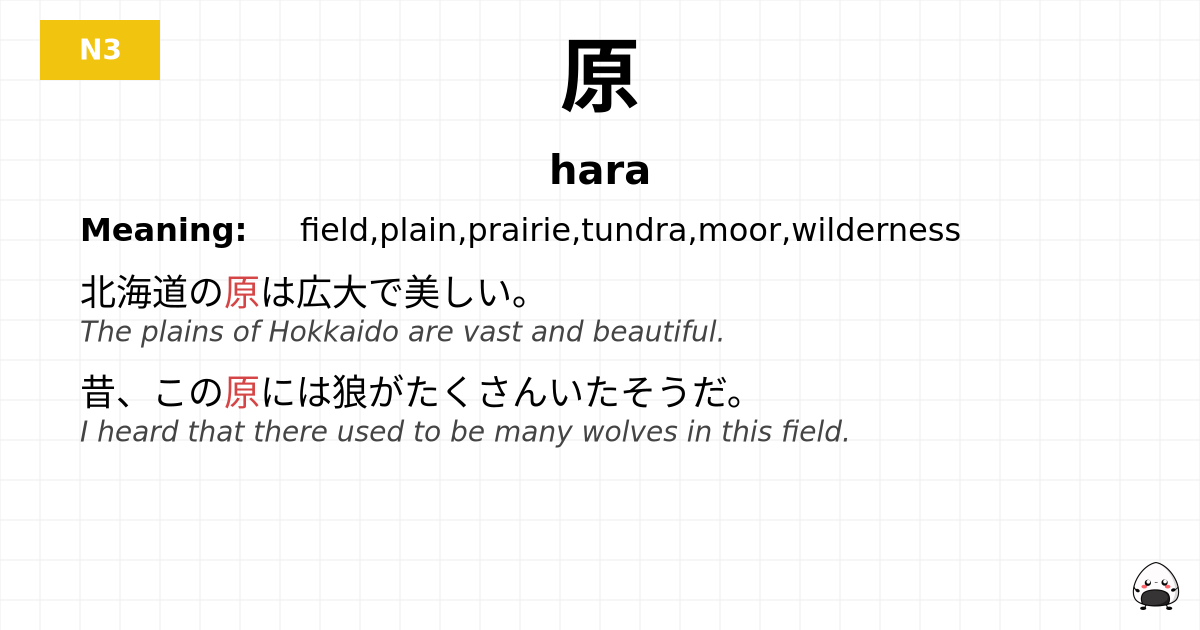 原 flashcard