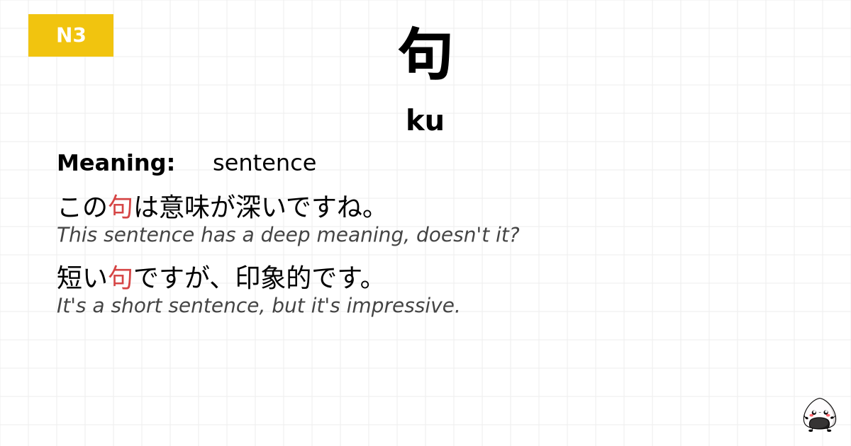 句 flashcard