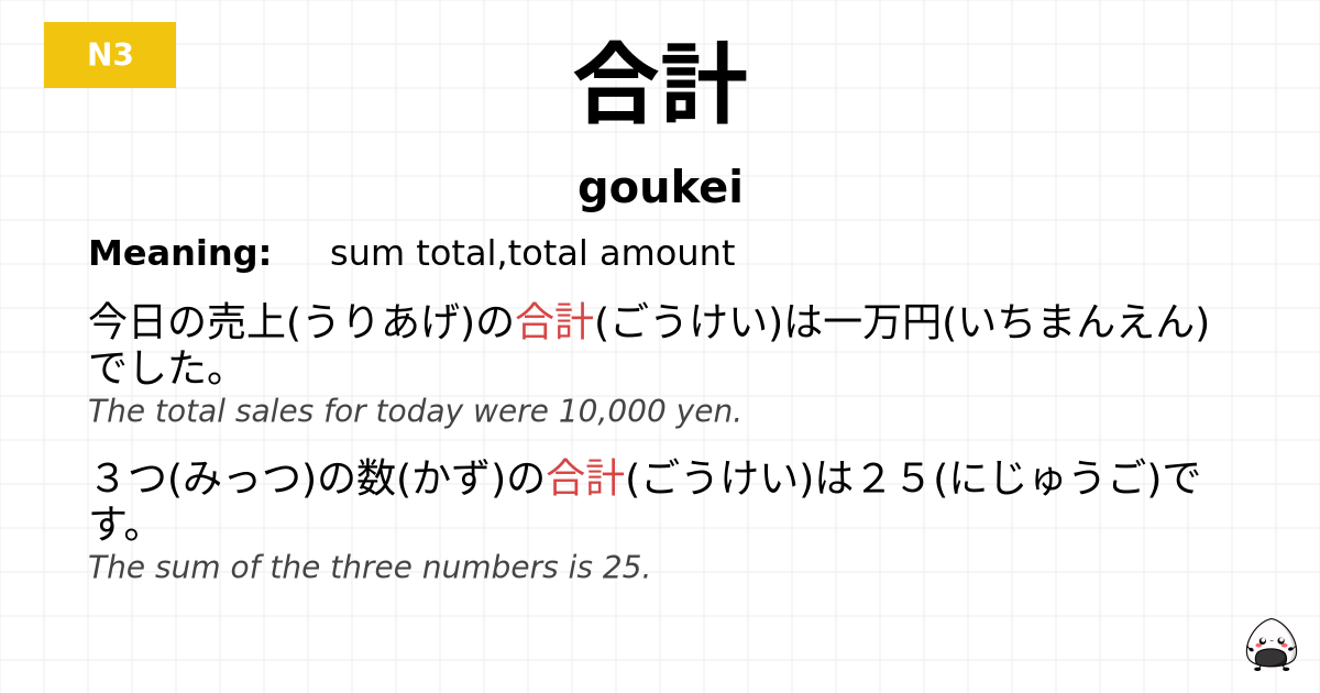 合計 flashcard