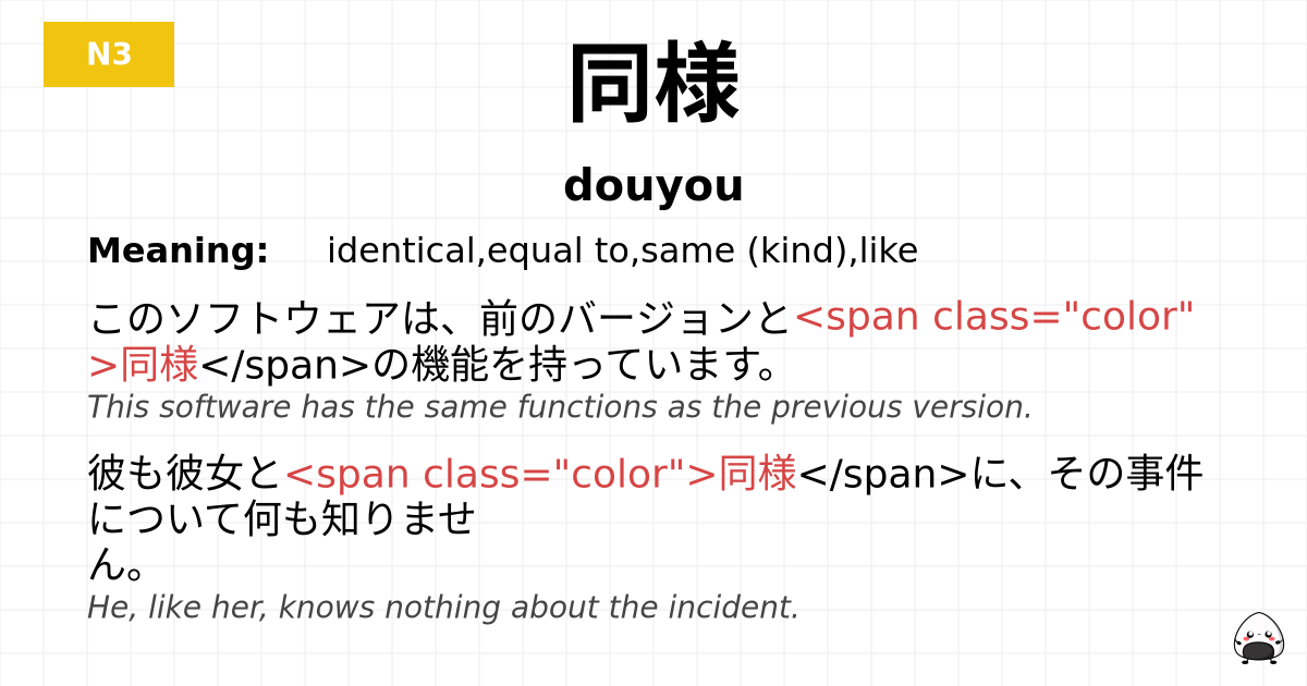 同様 flashcard
