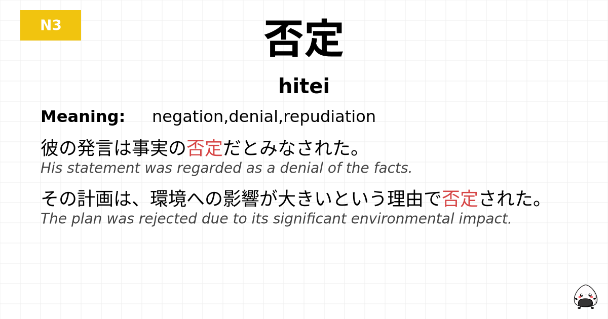 否定 flashcard
