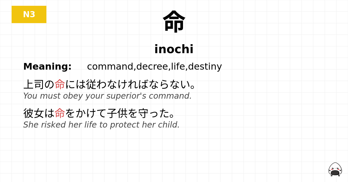 命 flashcard