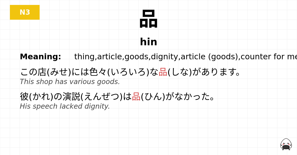 品 flashcard