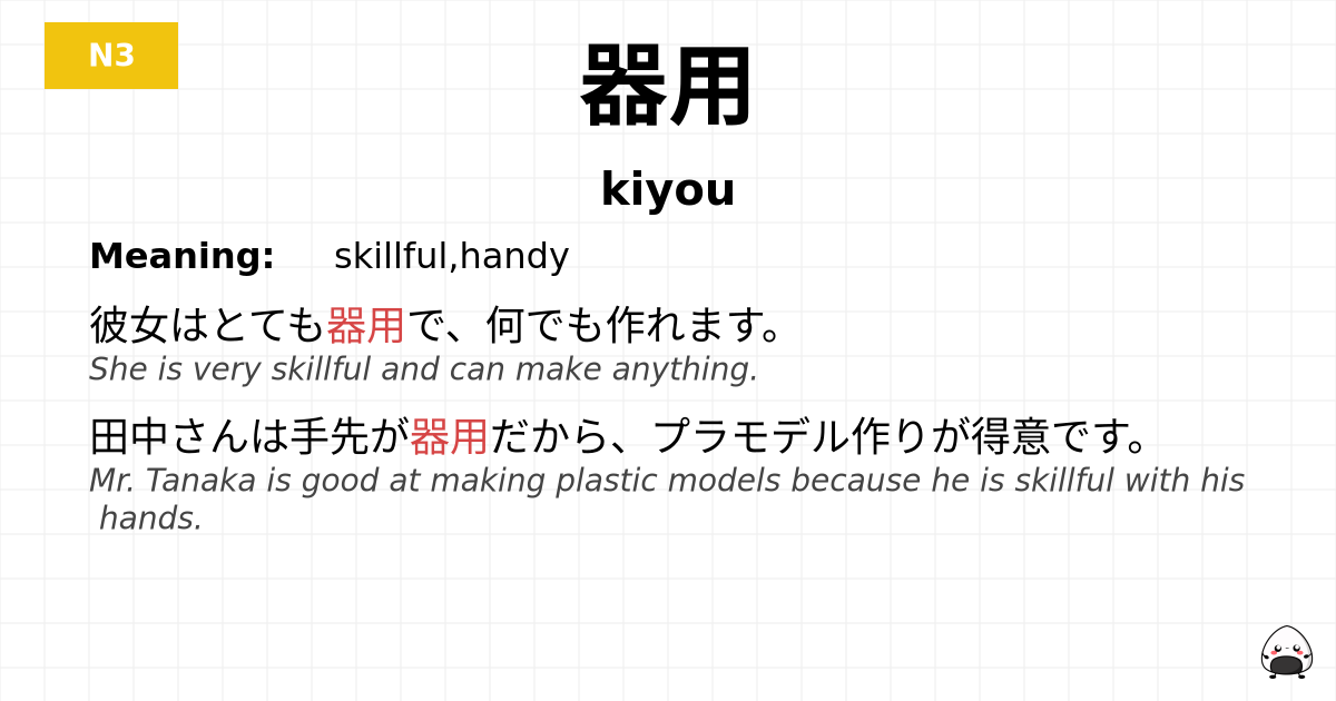 器用 flashcard