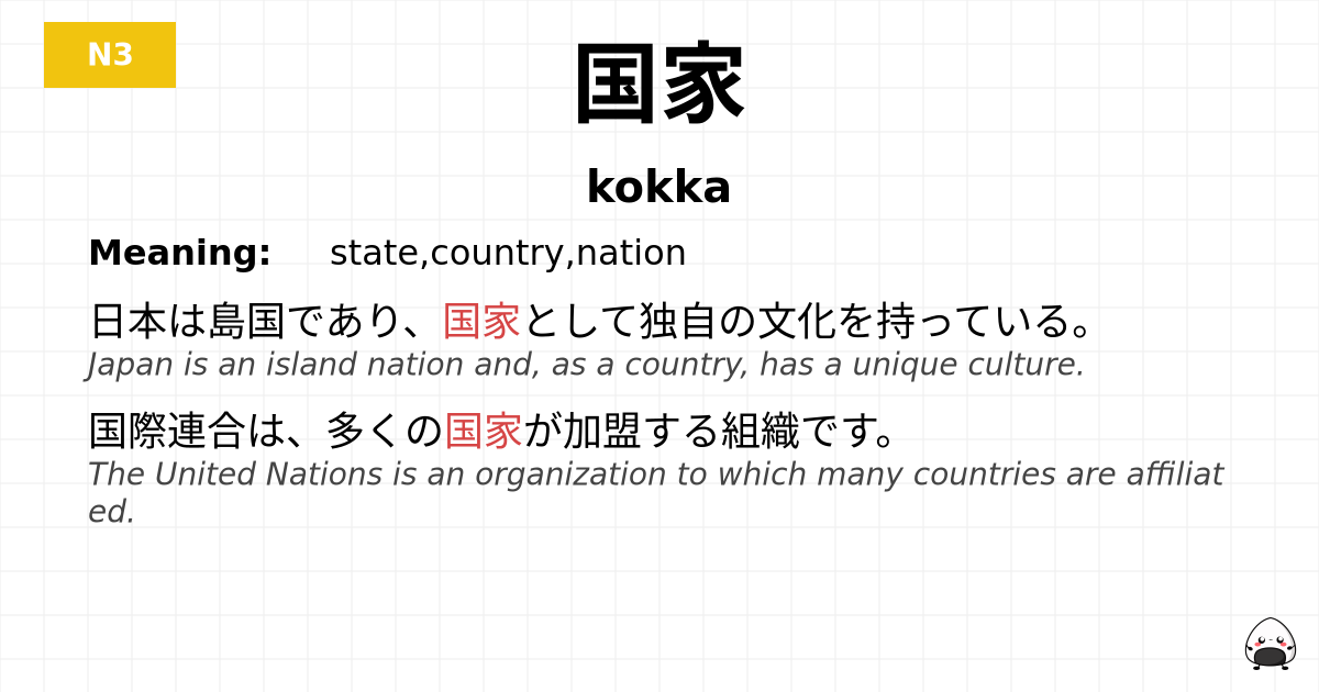 国家 flashcard