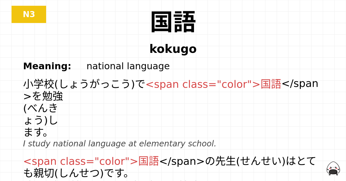 国語 flashcard