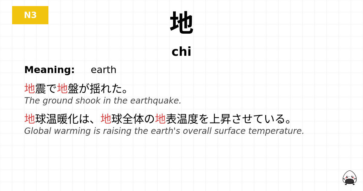 地 flashcard