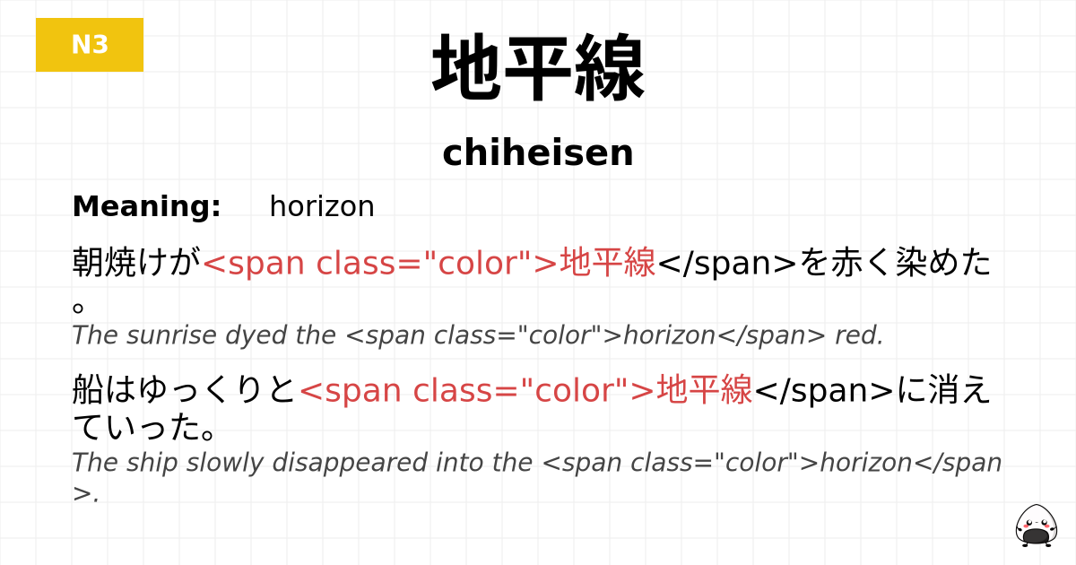 地平線 flashcard