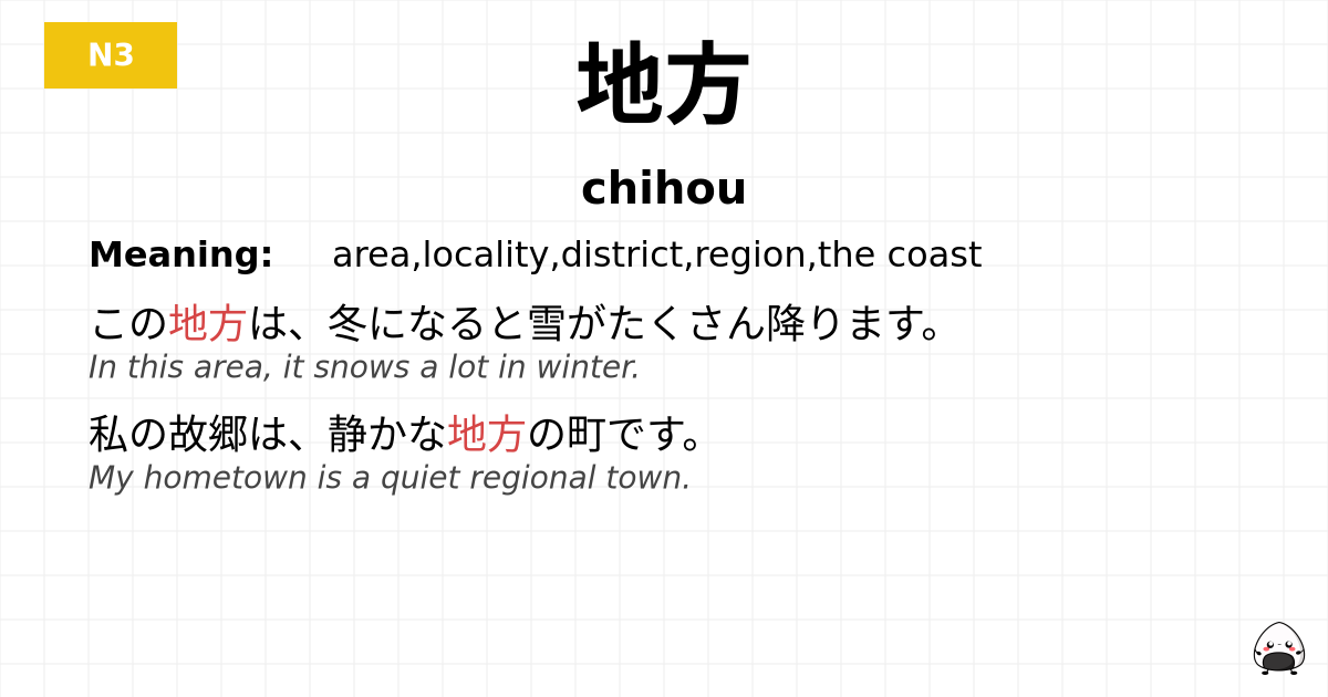 地方 flashcard