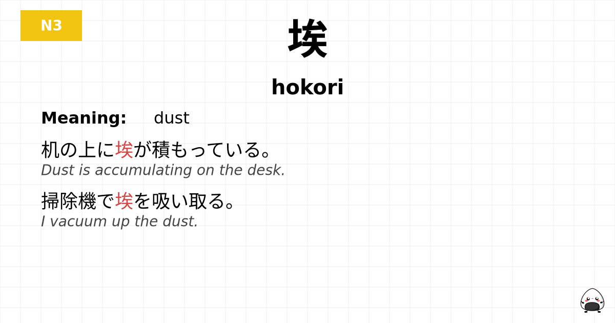 埃 flashcard