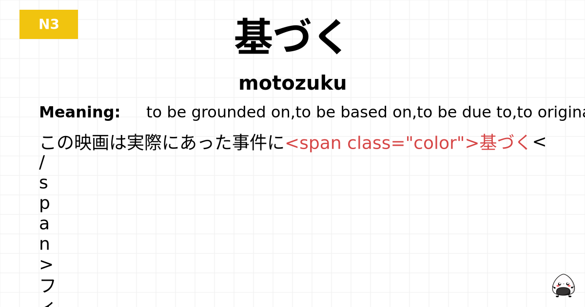 基づく flashcard