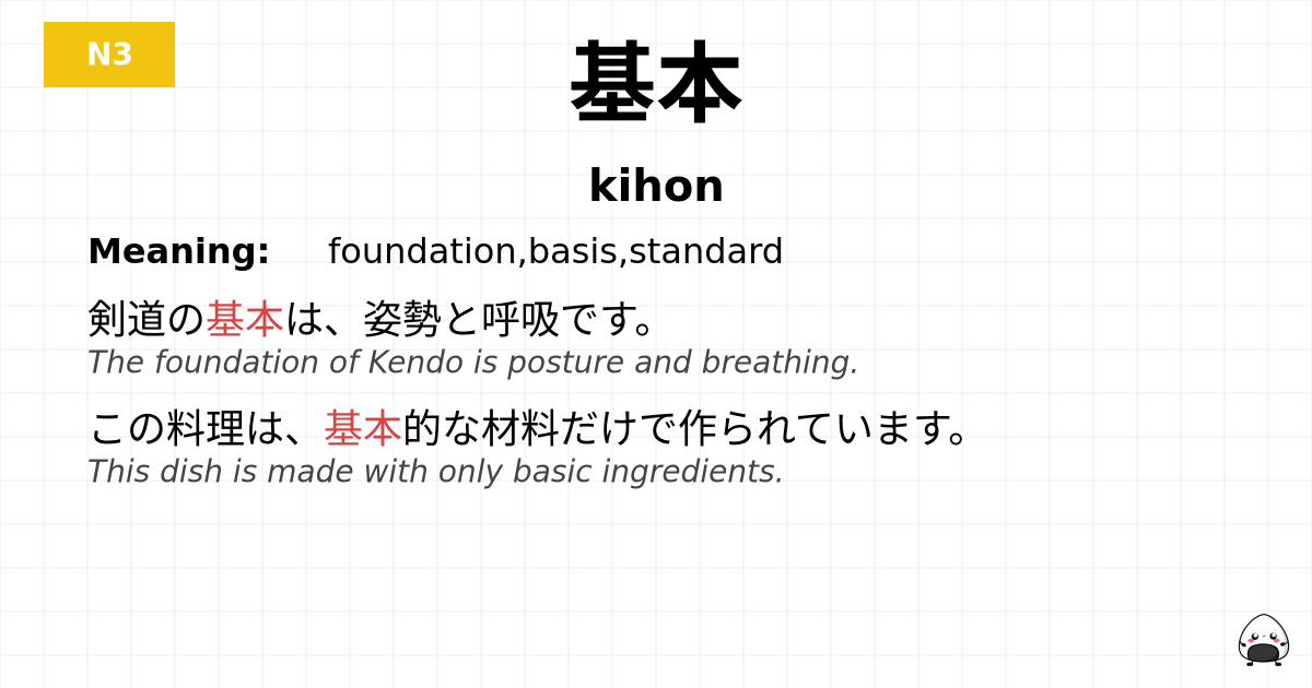 基本 flashcard