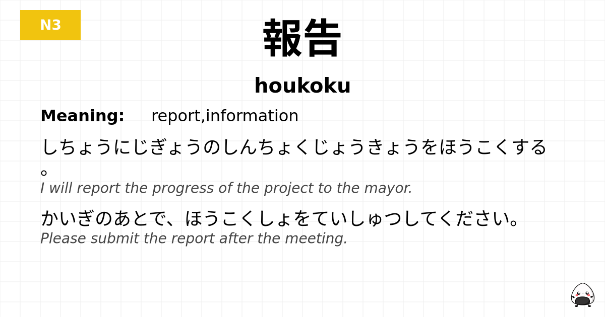 報告 flashcard