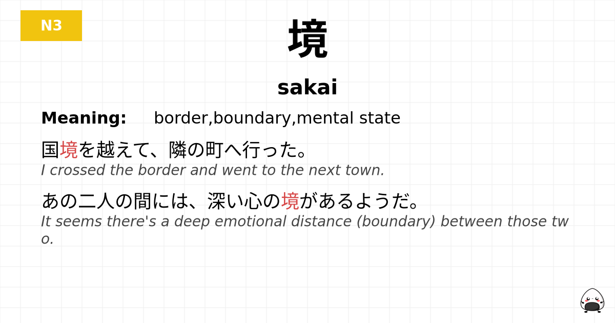 境 flashcard