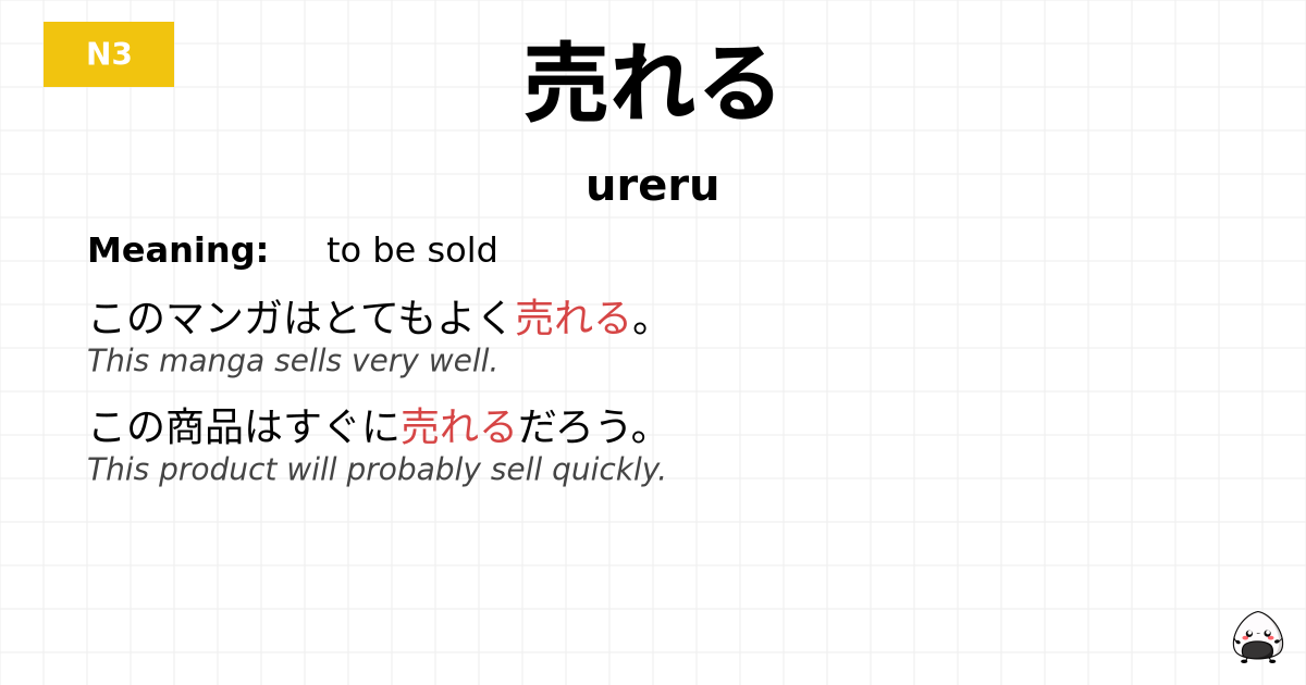 売れる flashcard