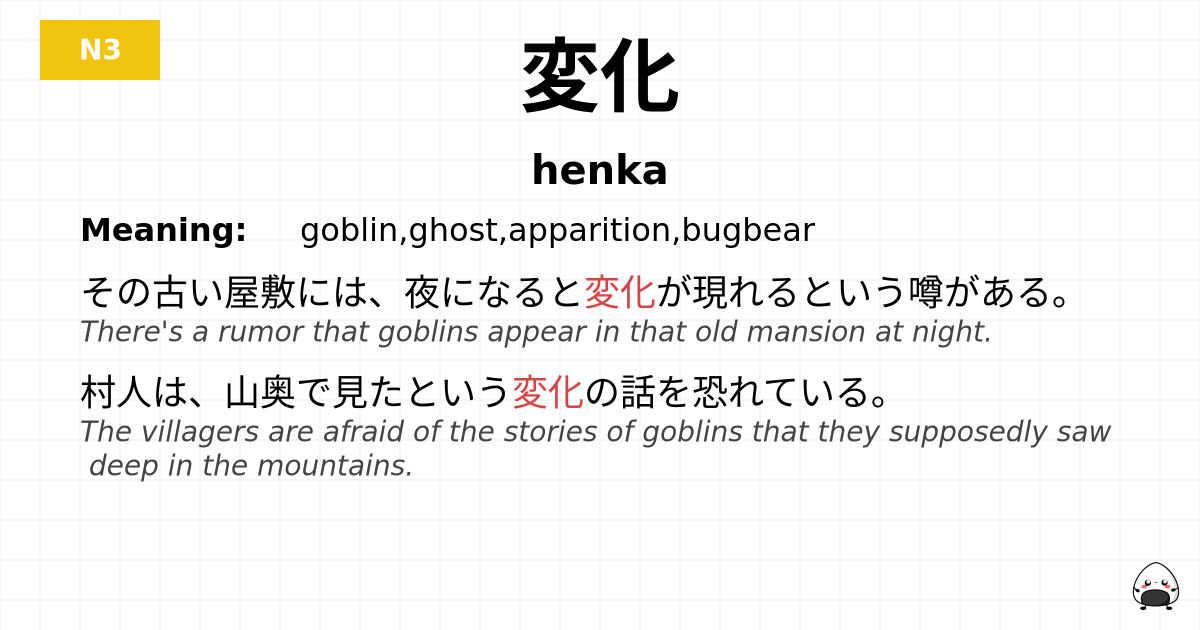 変化 flashcard