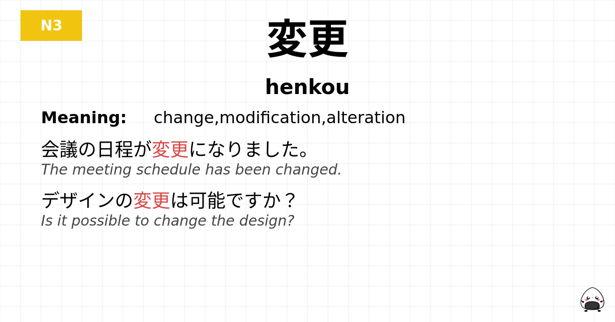 変更 flashcard