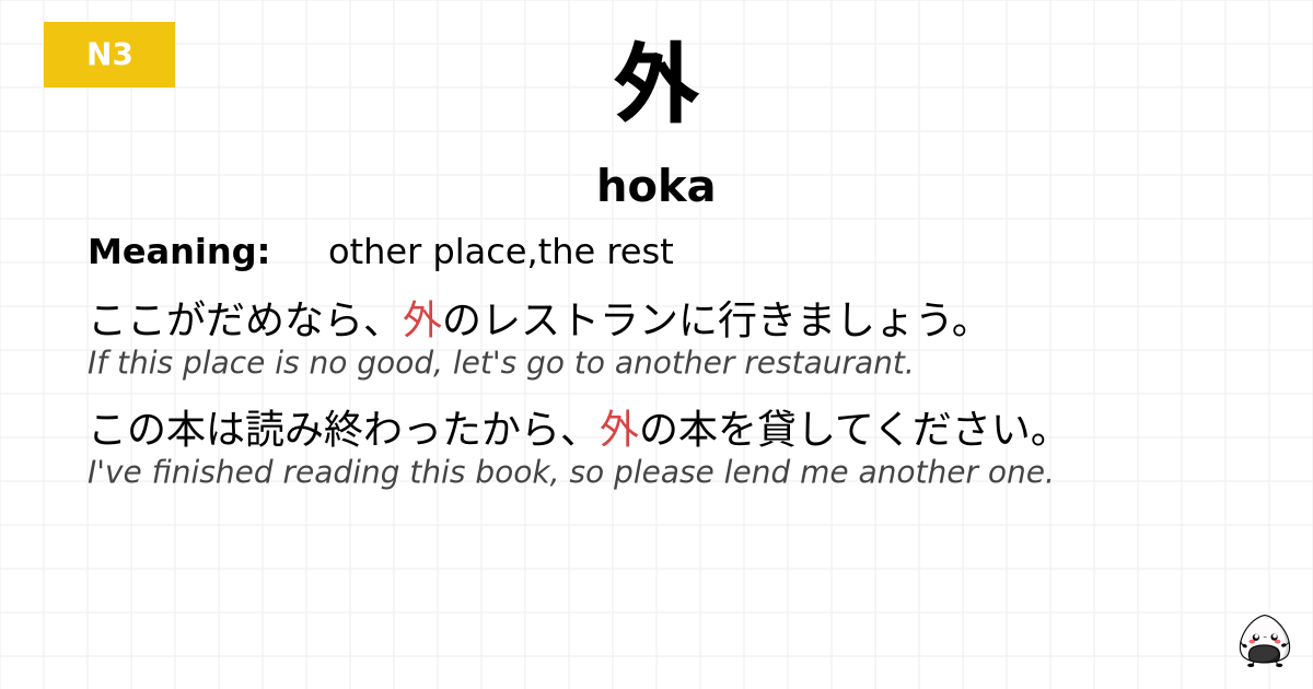 外 flashcard