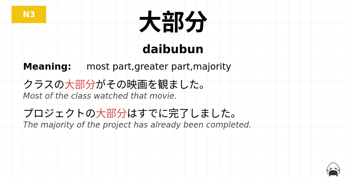 大部分 flashcard