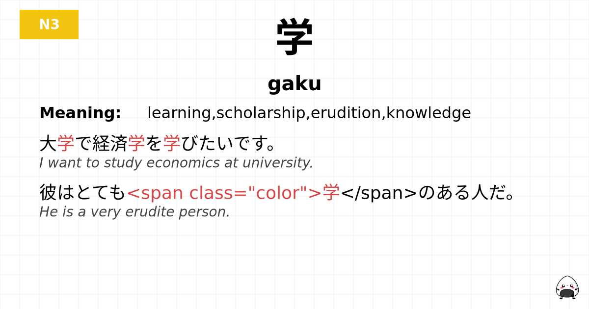 学 flashcard