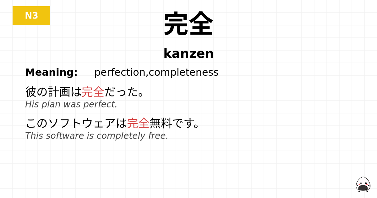完全 flashcard