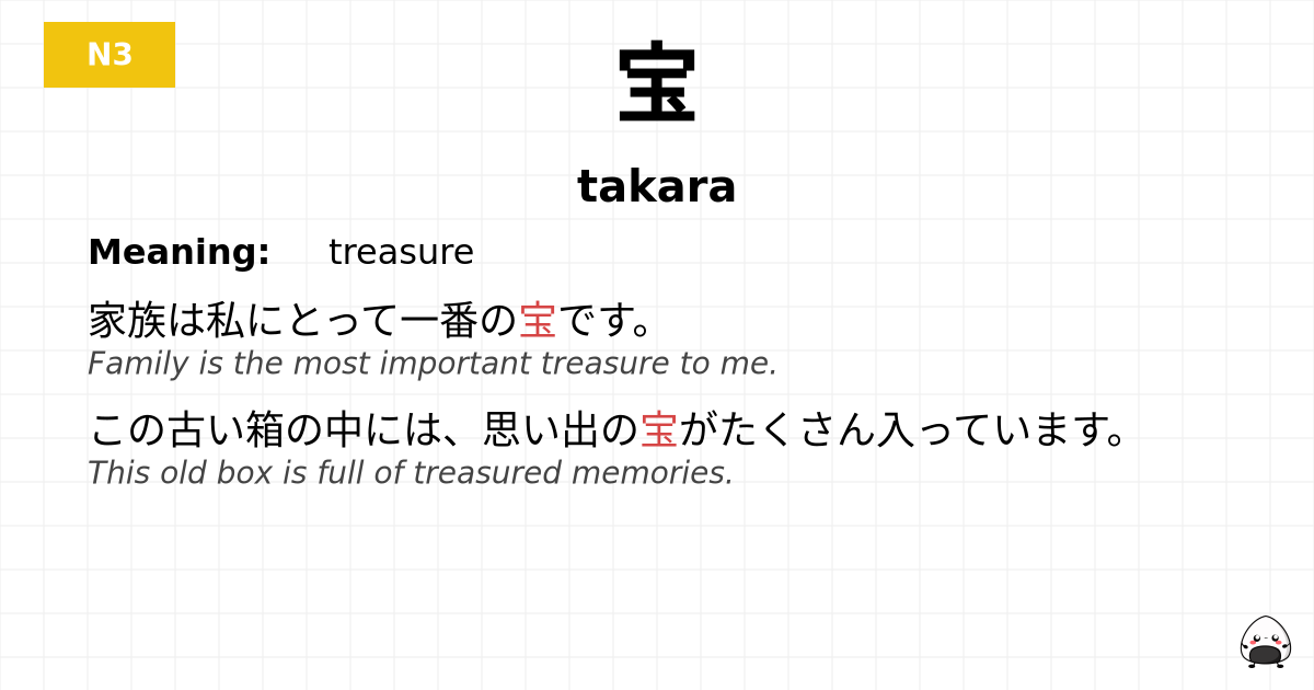 宝 flashcard