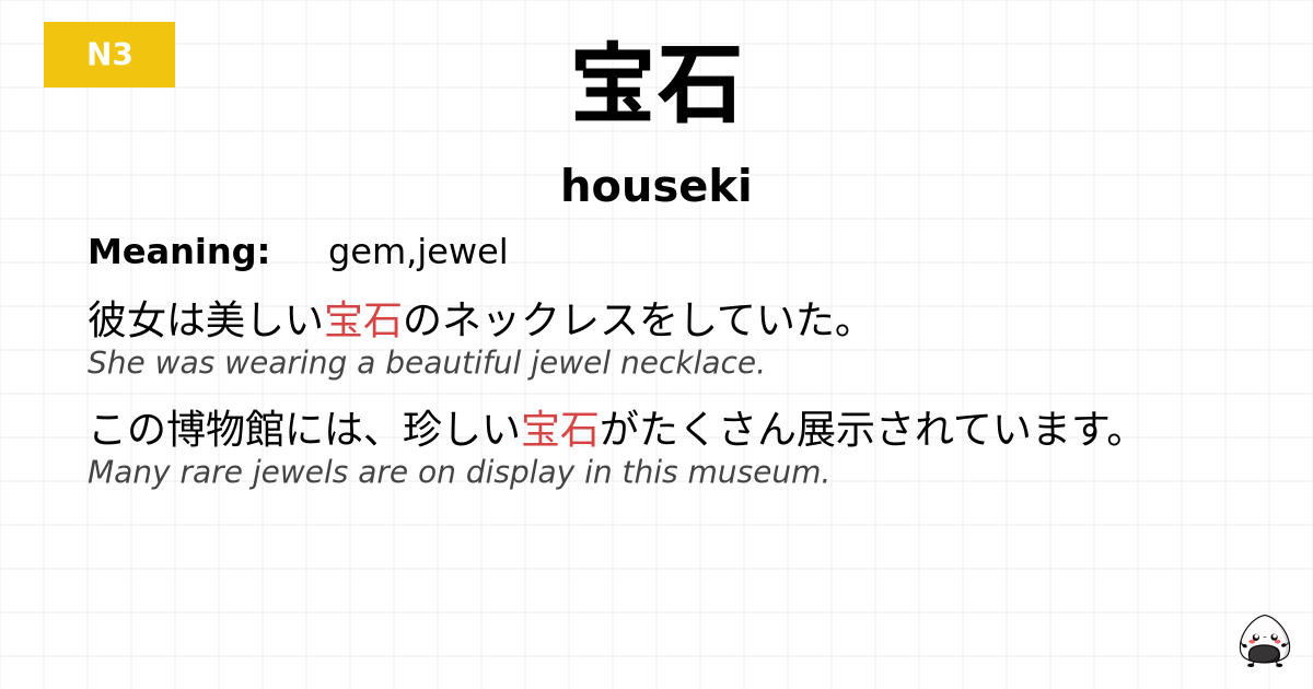 宝石 flashcard