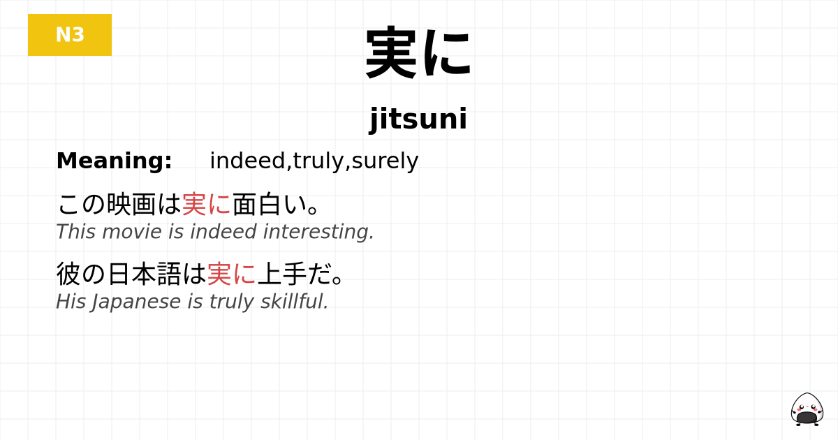 実に flashcard
