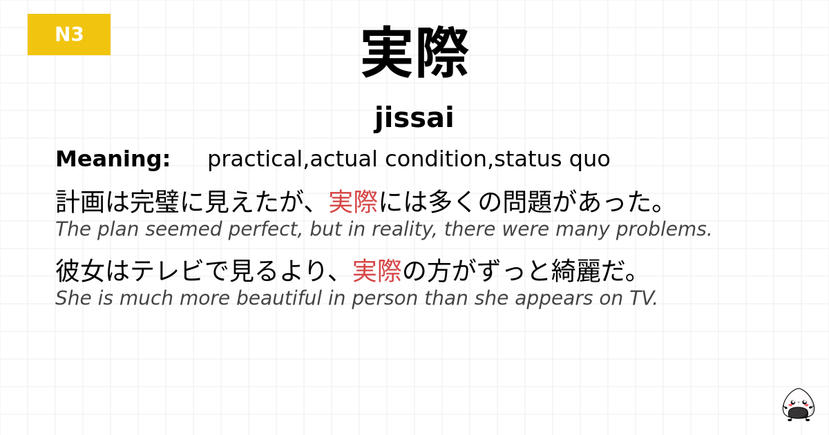 実際 flashcard