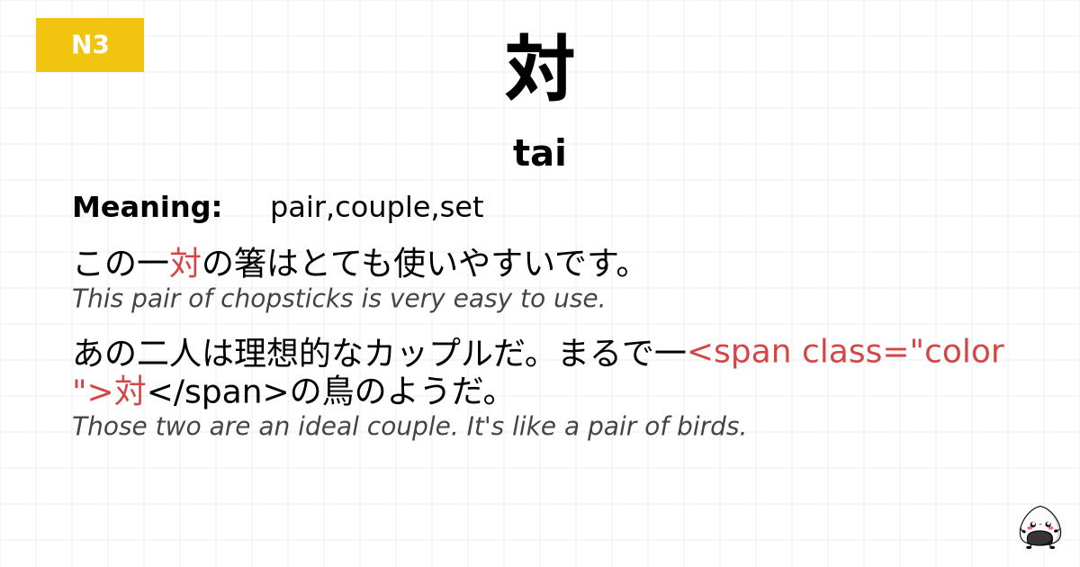 対 flashcard
