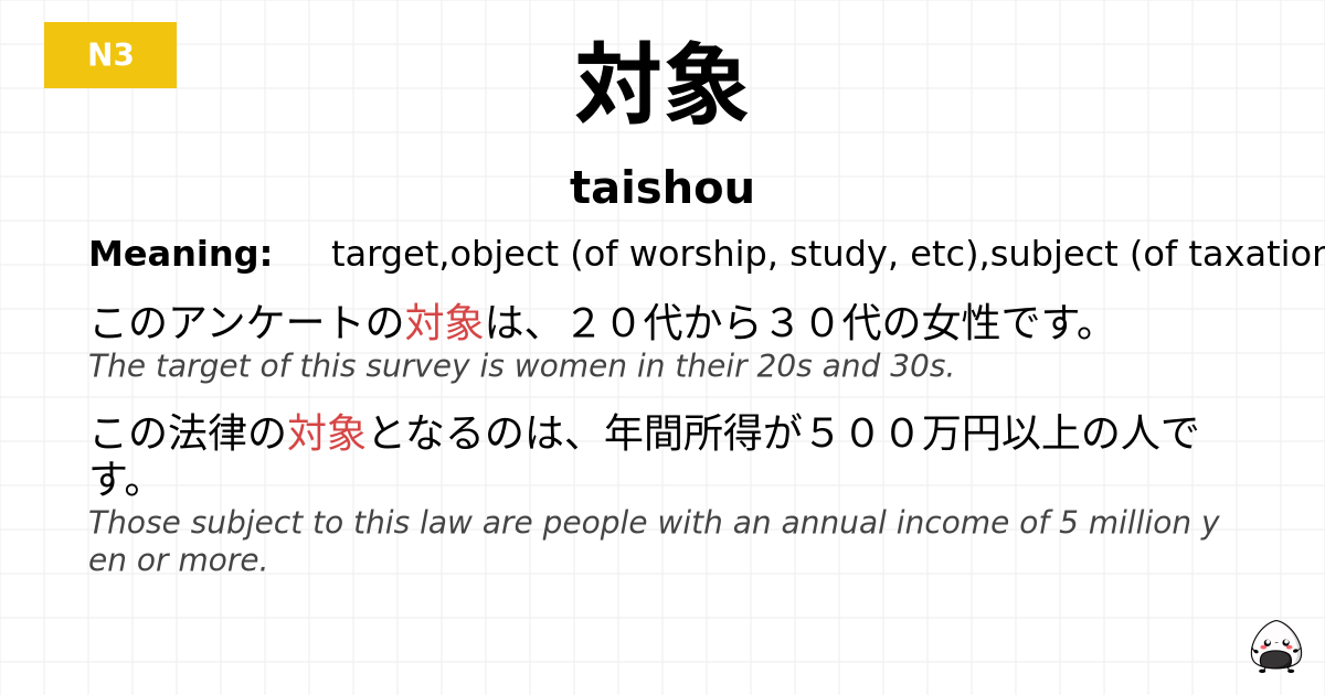 対象 flashcard
