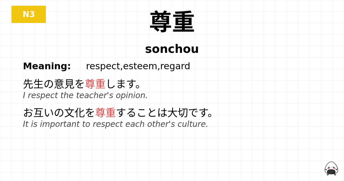 尊重 flashcard