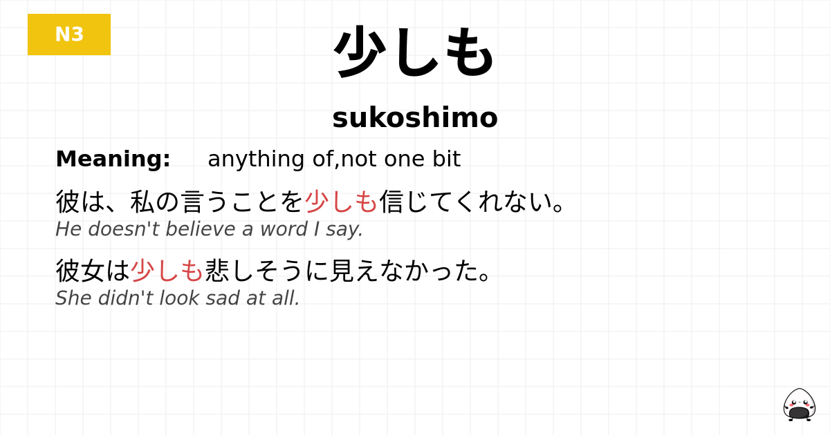少しも flashcard