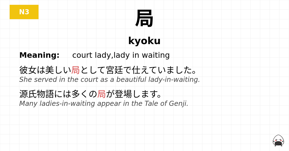 局 flashcard