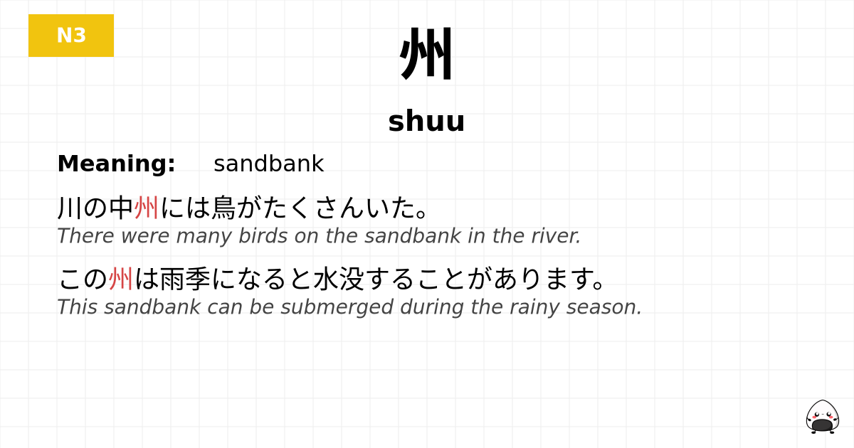 州 flashcard