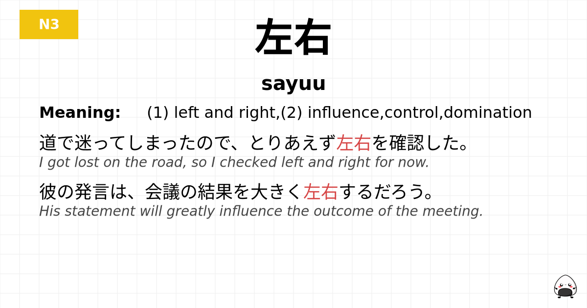 左右 flashcard