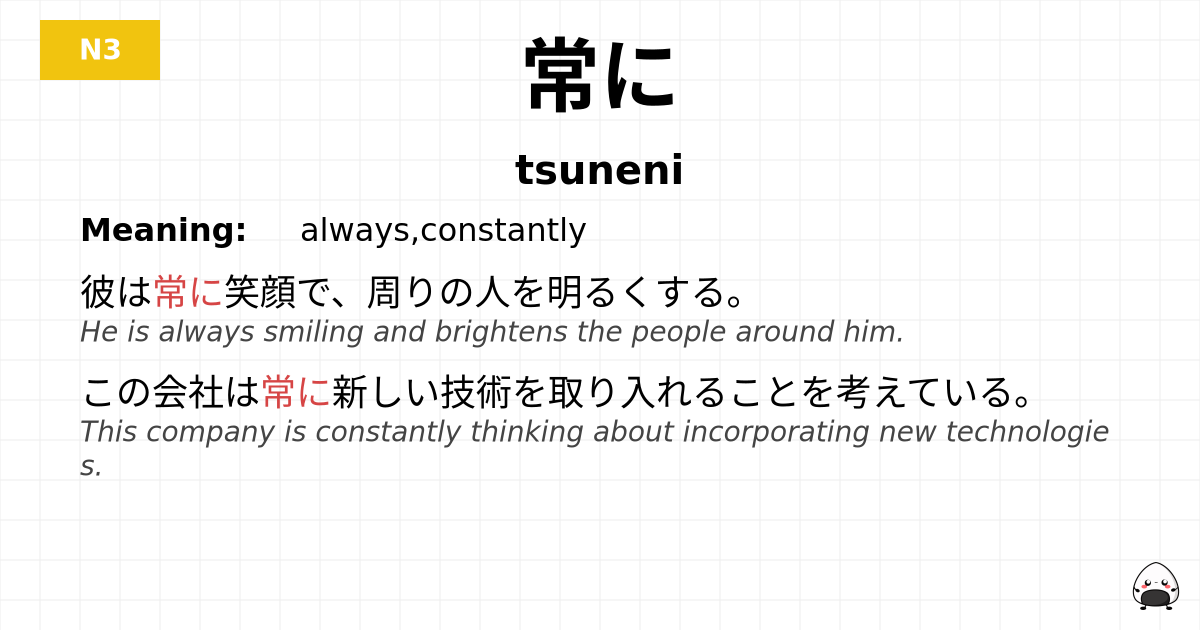 常に flashcard