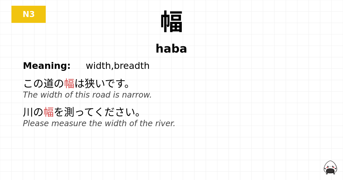 幅 flashcard