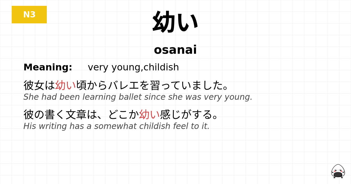 幼い flashcard