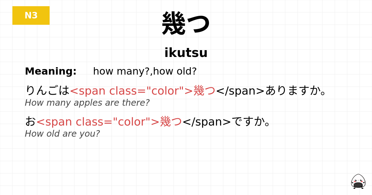 幾つ flashcard