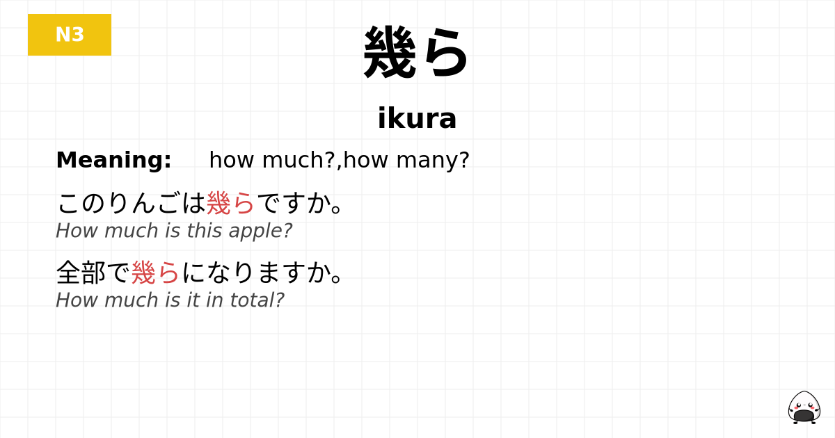 幾ら flashcard