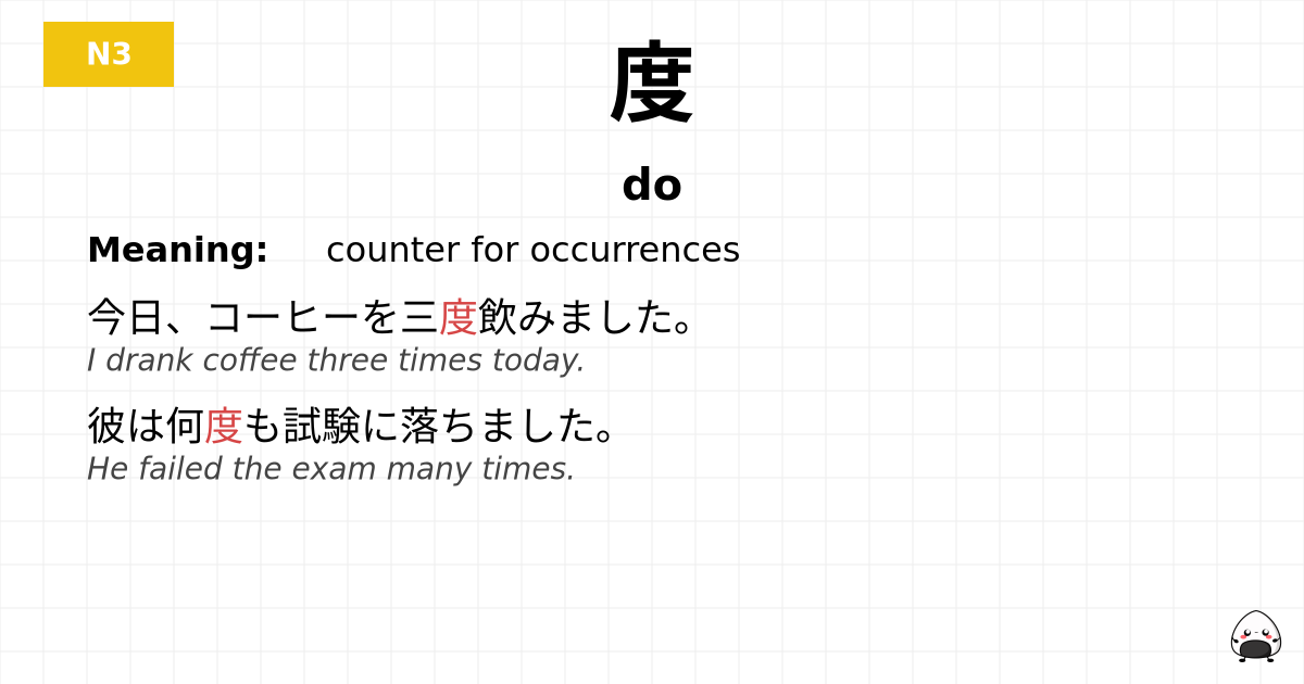 度 flashcard