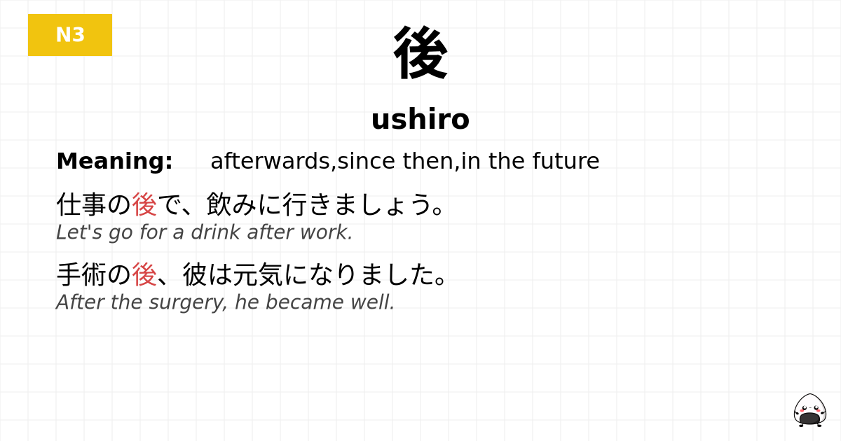 後 flashcard