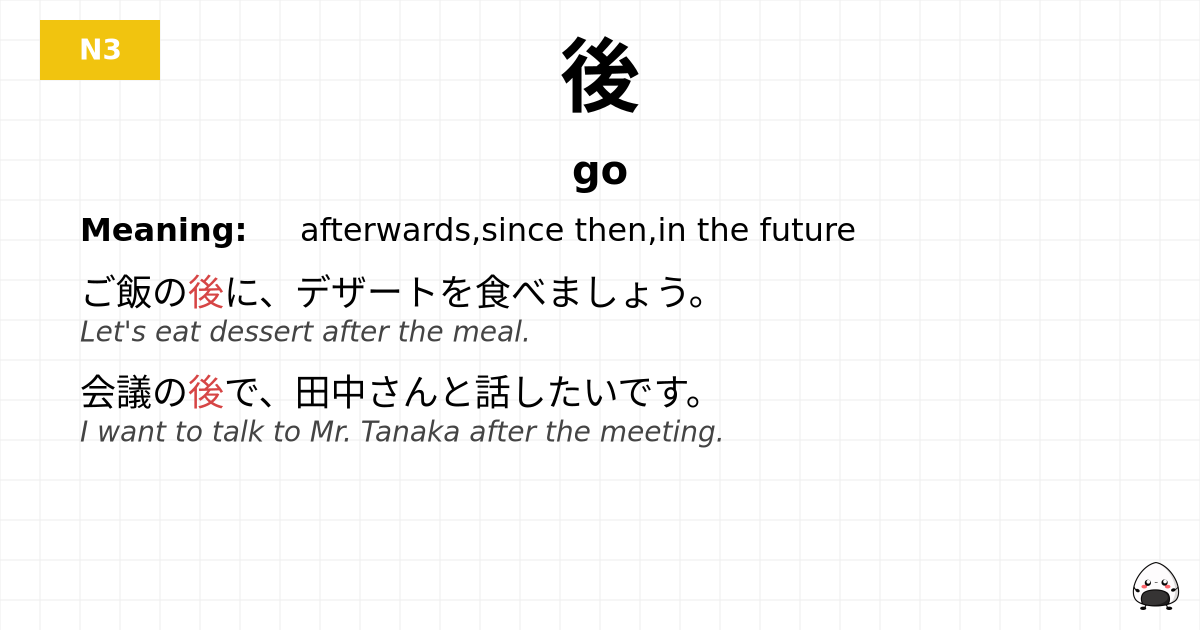 後 flashcard