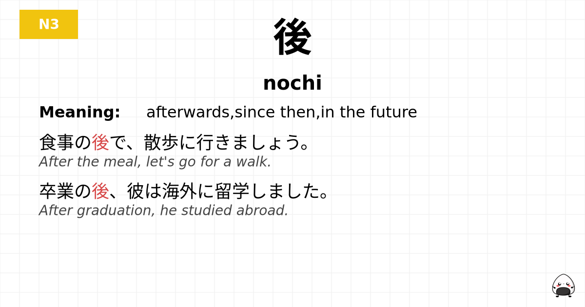 後 flashcard